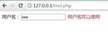 PHP+Ajax異步通訊實(shí)現(xiàn)用戶名郵箱驗(yàn)證是否已注冊(cè)( 2種方法實(shí)現(xiàn))