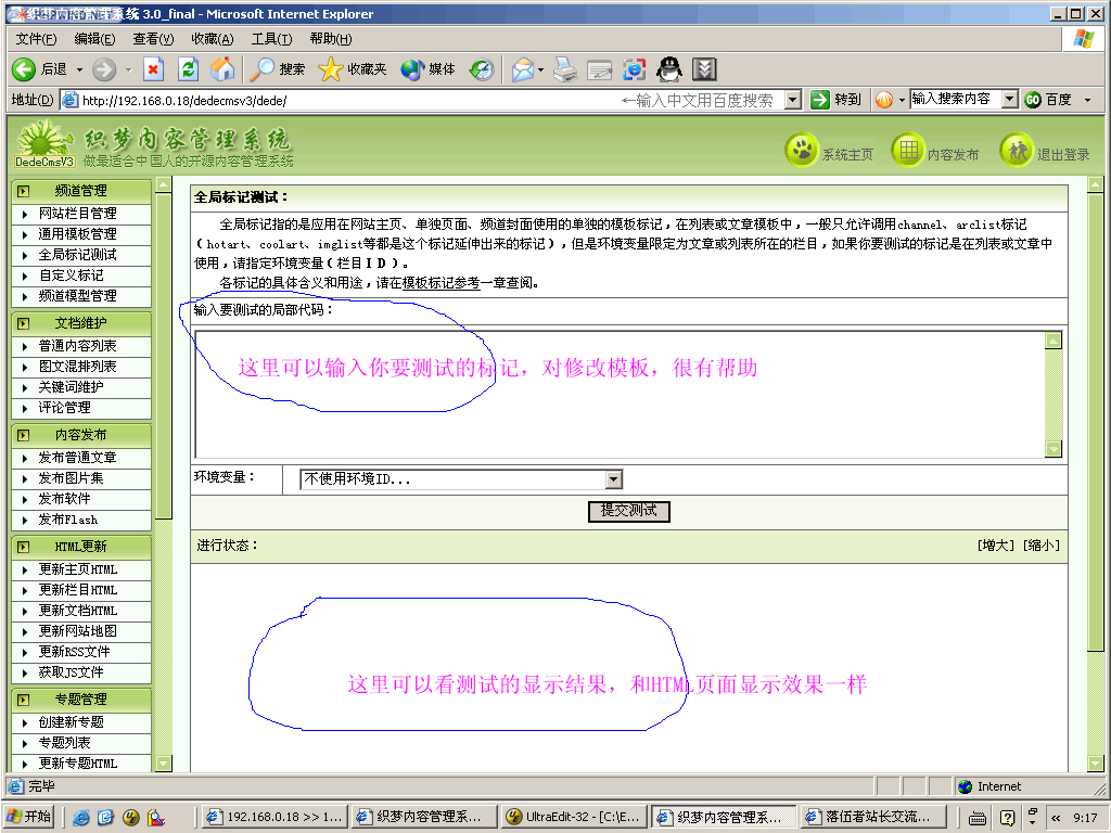 dedecms 制作模板中使用的全局標(biāo)記圖文教程