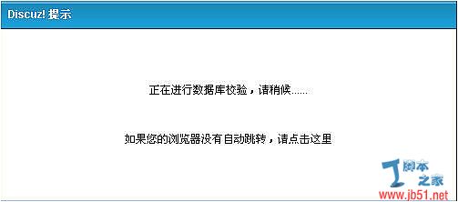 輕松修復(fù)Discuz!數(shù)據(jù)庫